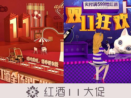 双11红酒活动