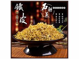 石斛花