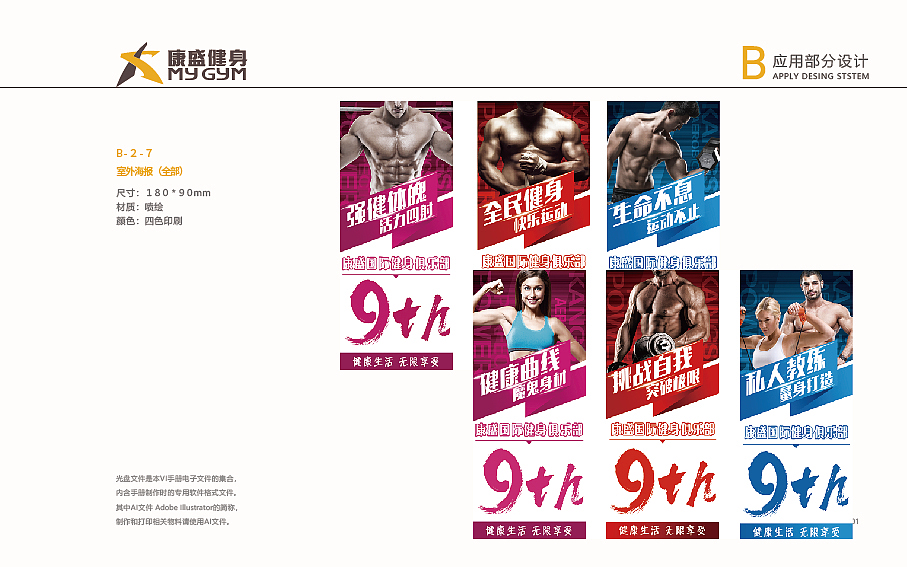 康盛健身品牌vi设计