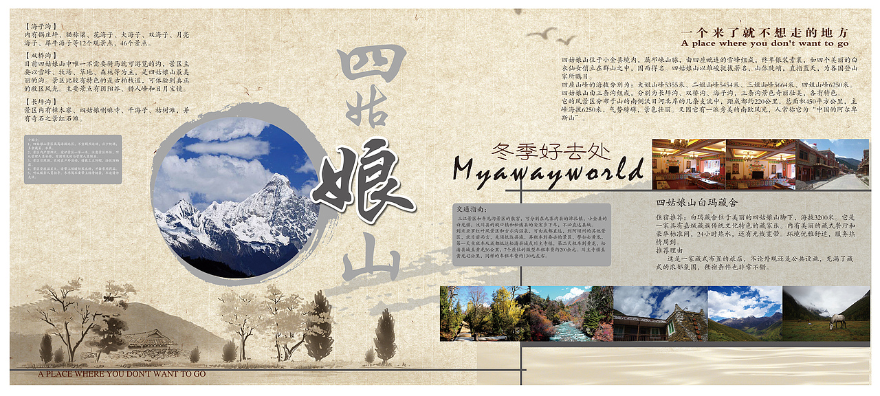 四川旅游画册（图ZMjE4NzczMTM2） - 书籍/画册 - 站酷设计师向日葵的花ya原创素材 - 站酷ZCOOL