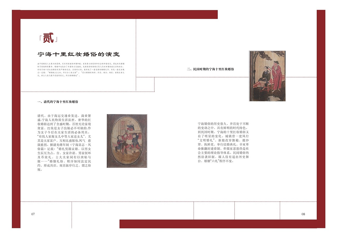 《十里红妆》书籍设计｜宁波婚俗 书籍装帧设计（图ZMjkzNzExNjIw） - 书籍/画册 - 站酷设计师爱画画的陈嘻嘻原创素材 - 站酷ZCOOL