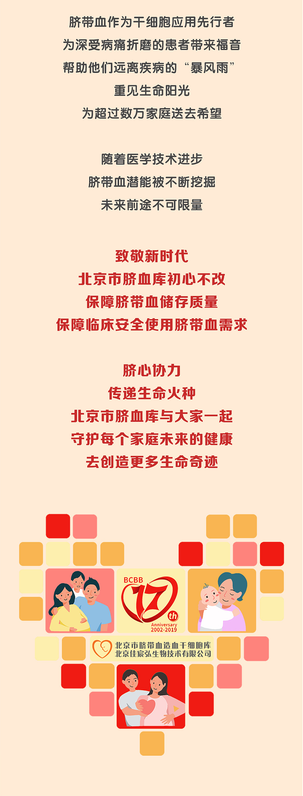 北京市脐血库微信公众号长图（图ZMTc4Nzk3NjA4） - 商业插画 - 站酷设计师Yayoki磨力小香原创素材 - 站酷ZCOOL