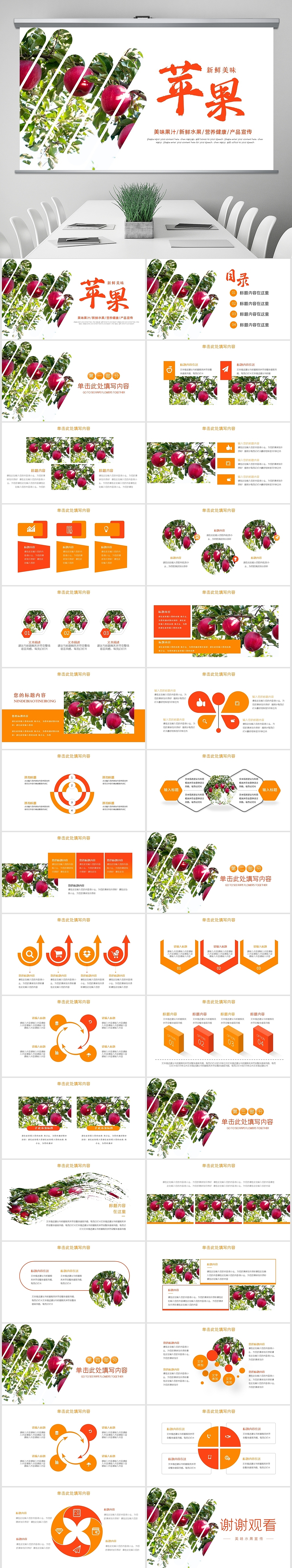 新鲜绿色营养水果苹果果蔬有机水果农业种植宣传PPT