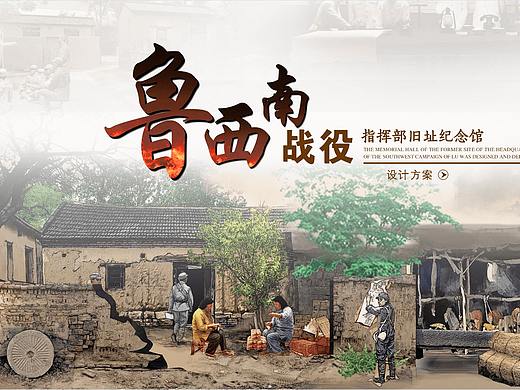 鲁西南抗战纪念馆