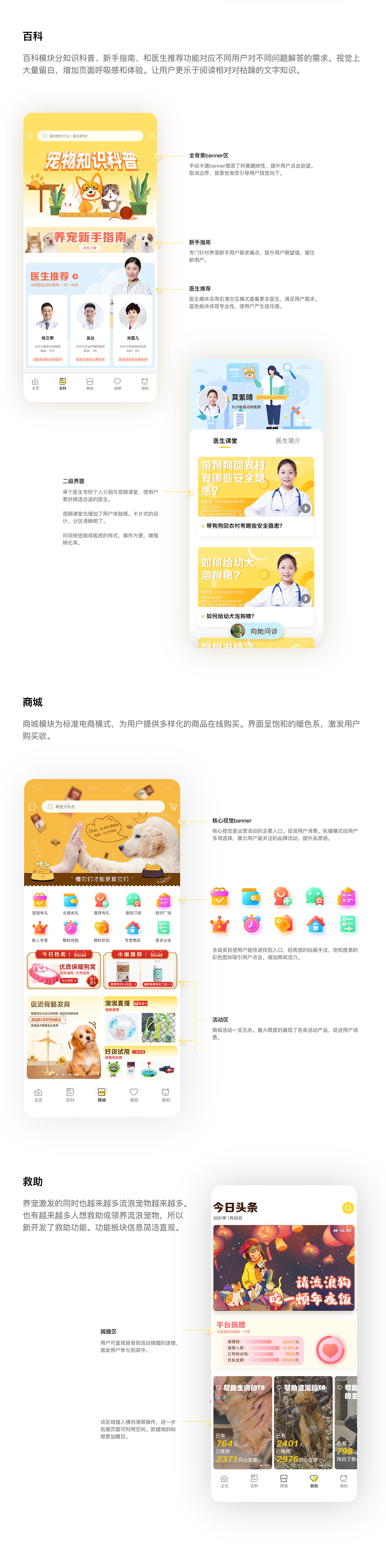 UI-宠物app界面设计