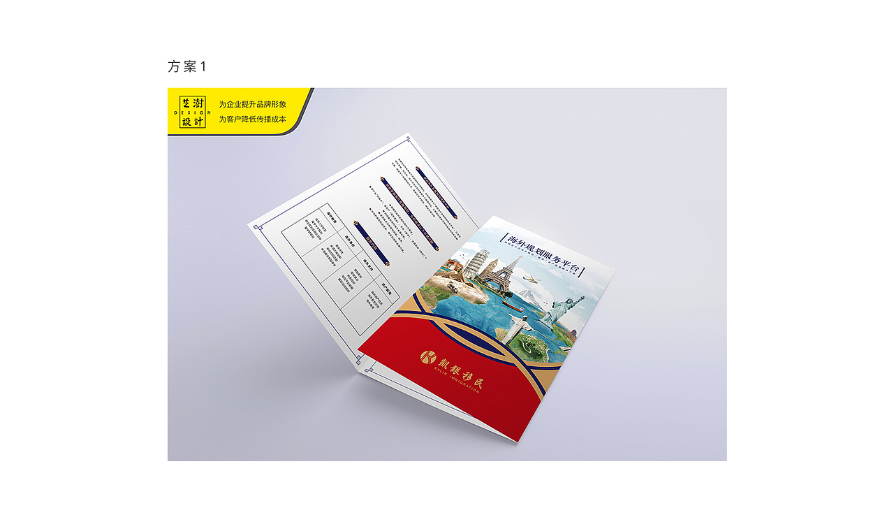 凯银资本移民留学宣传折页（图ZMTEzMDA1MDM2） - 书籍/画册 - 站酷设计师西溪芦桑原创素材 - 站酷ZCOOL