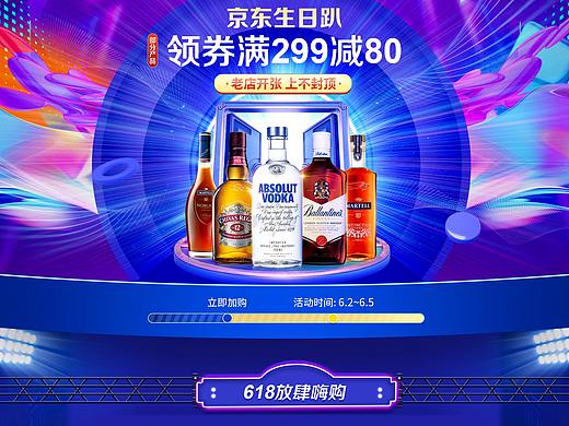 618食品酒水活动首页