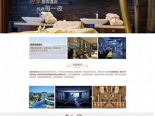 轻享酒店企业网站