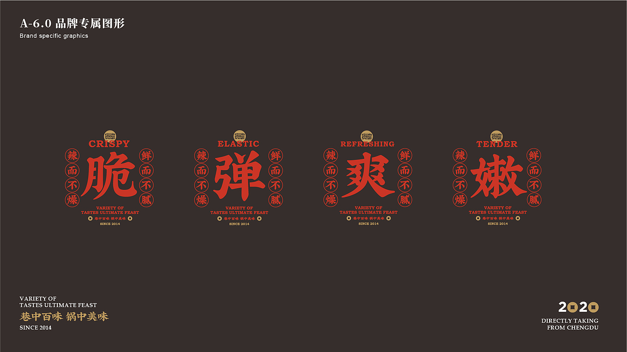 赋彩·宽窄巷子 | 品牌设计 | 成都火锅品牌升级(图ZMjI1MjMwMjc2) - 品牌 - 站酷设计师陈切Qie原创素材 - 站酷ZCOOL