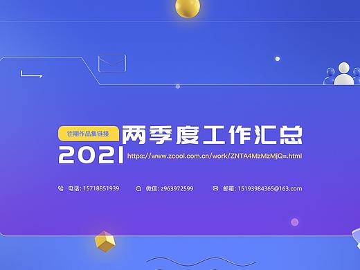 两季度工作汇总