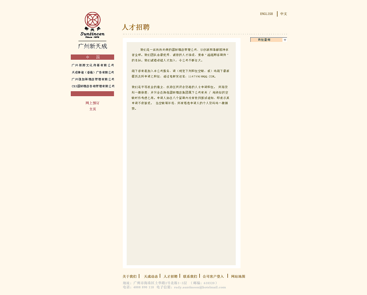 酒店用品公司网站