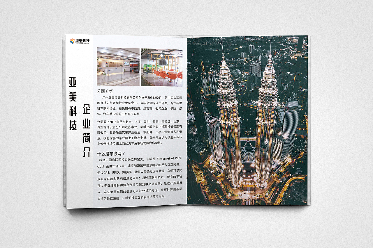车智汇画册