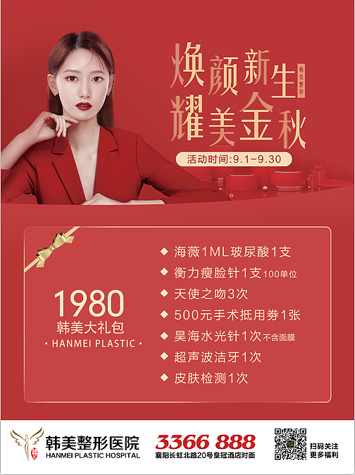 醫(yī)美整形海報(bào)設(shè)計(jì)-9月活動(dòng) 煥顏新生 耀美金秋（圖ZMjA0NDQ0NDgw） - 海報(bào) - 站酷設(shè)計(jì)師大喵zier原創(chuàng)素材 - 站酷ZCOOL