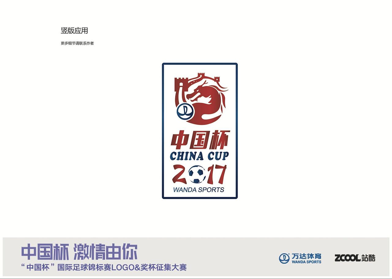 中国杯LOGO设计（图ZNTk0NDQzMDQ=） - Logo - 站酷设计师applewgs原创素材 - 站酷ZCOOL