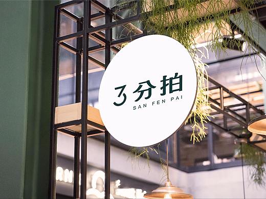 [三分拍]品牌形象设计提案