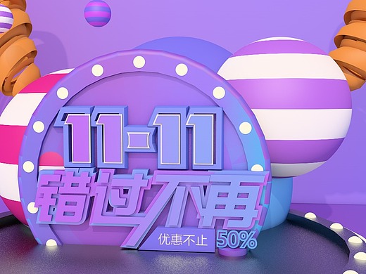 双11电商宣传 c4d-练习