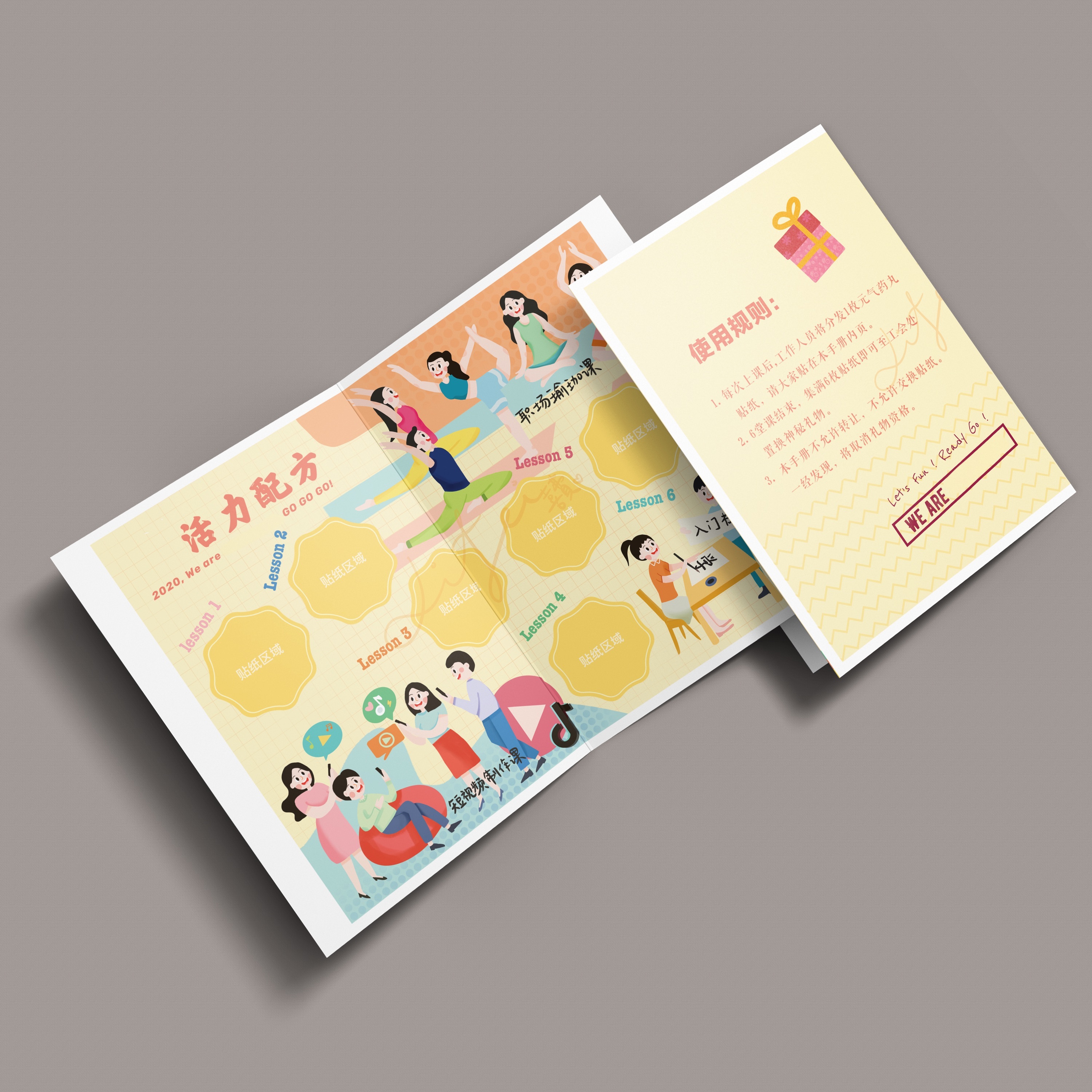 活力课程打卡手册(已商用)