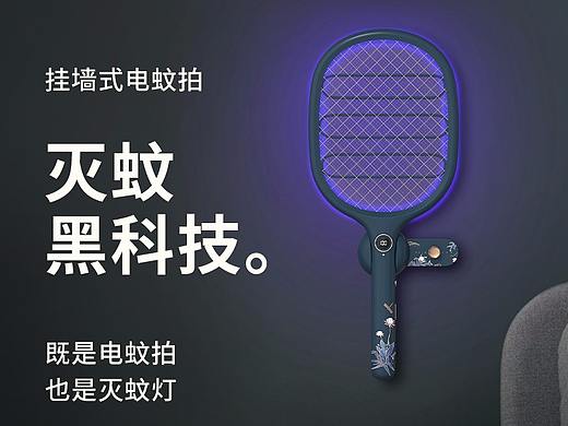 冇心丨电蚊拍丨灭蚊灯