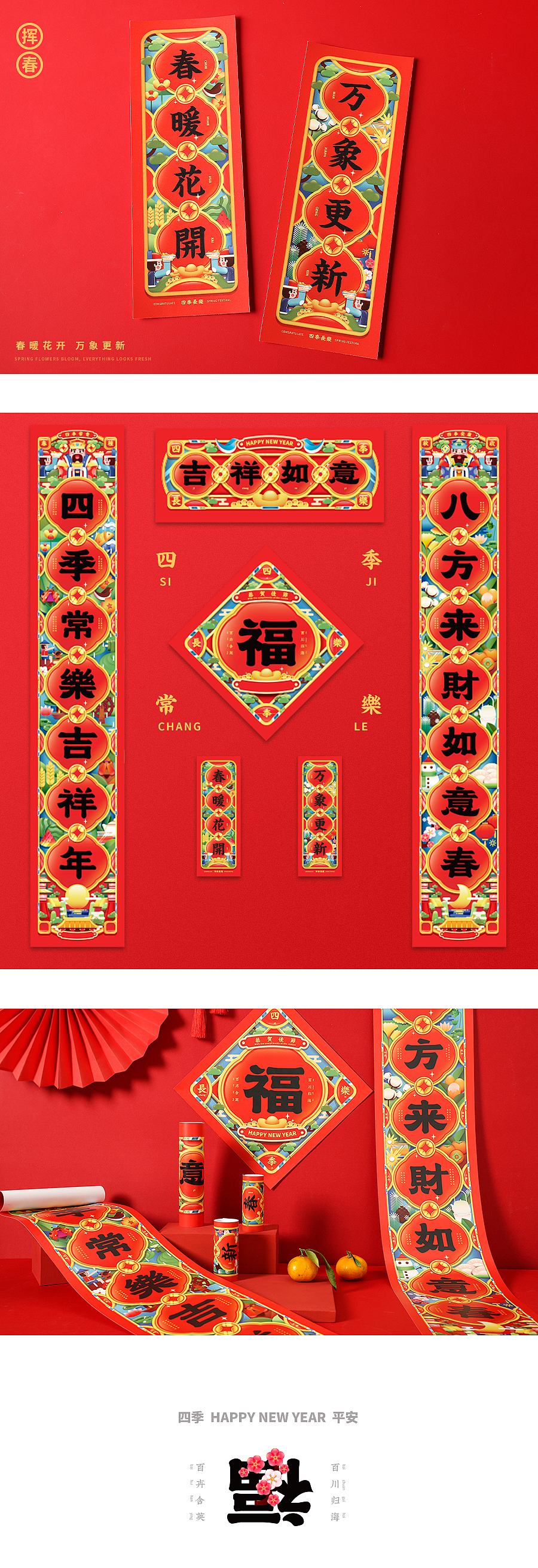 2021新春对联合集（图ZMjM4MzI2Njg4） - 图案 - 站酷设计师东方好礼原创素材 - 站酷ZCOOL