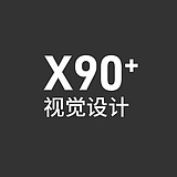 X90视觉设计的头像