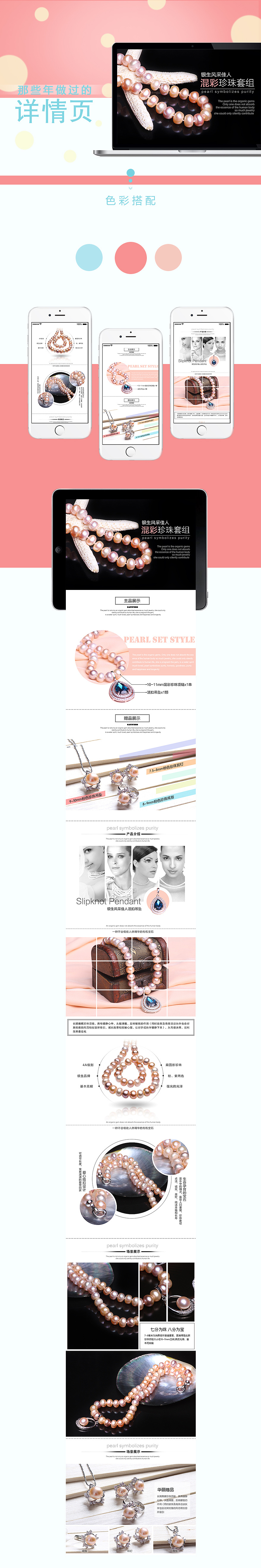 珍珠详情页