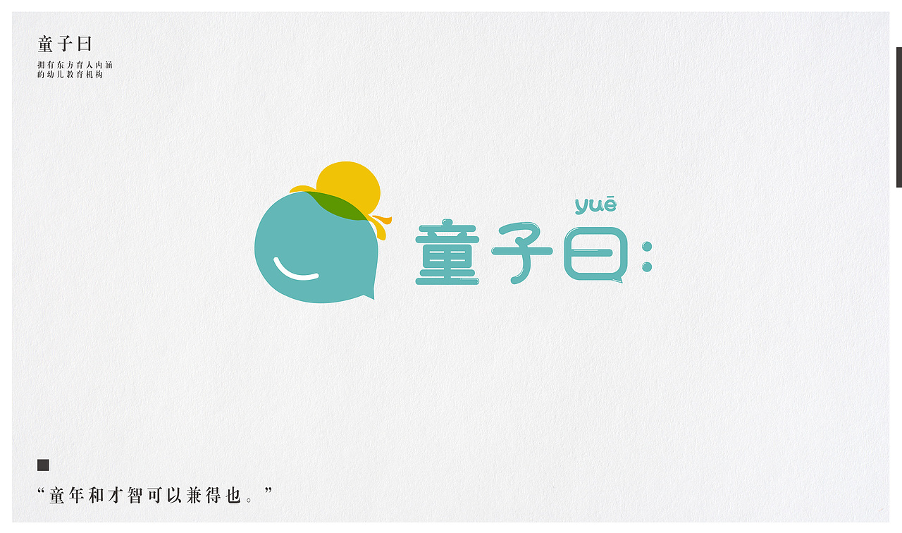 童子曰【LOGO设计】