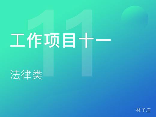工作项目十一 · 法律大数据 · web · logo · 微信H5