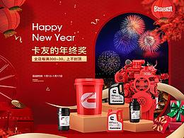 康明斯机油年货节