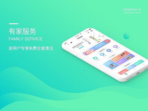 家政服务类_轻应用