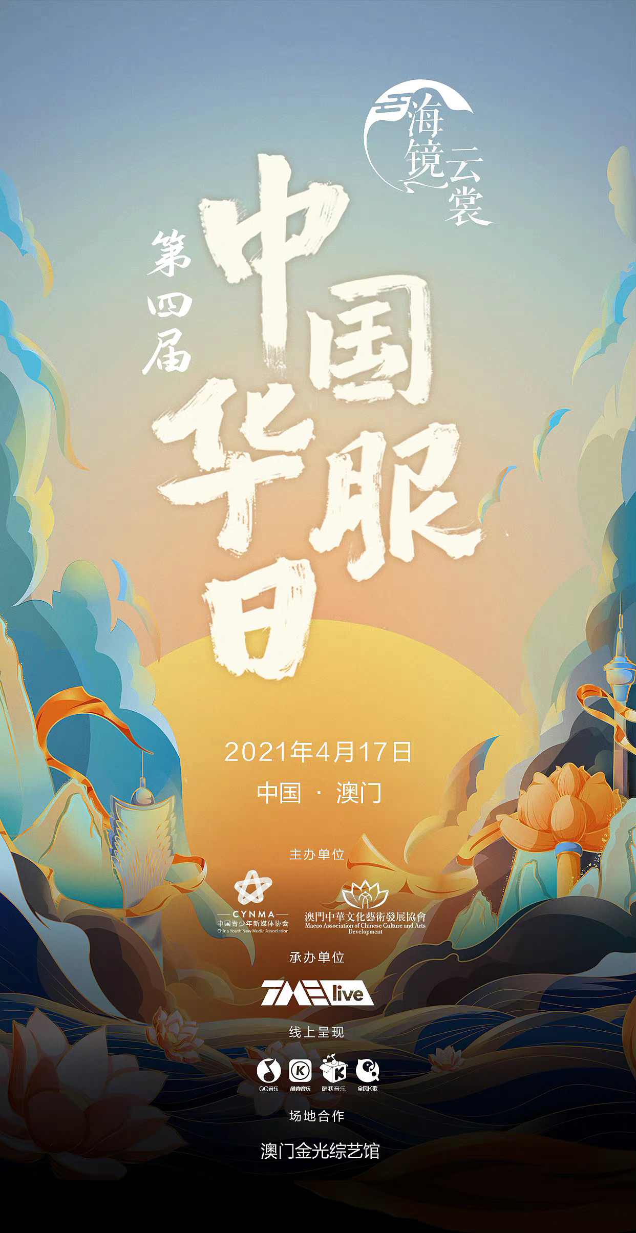 中国华服日主视觉插画