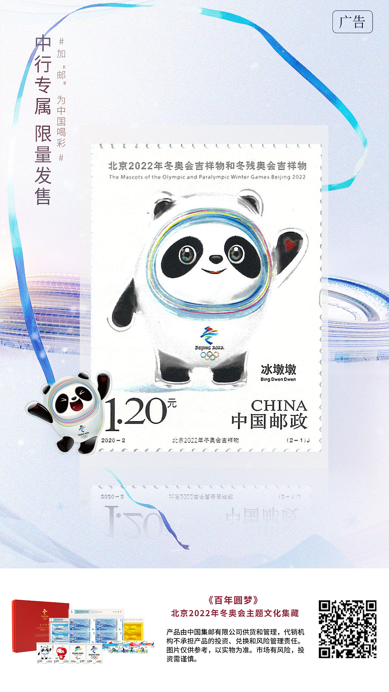 《冰墩墩来啦》产品短视频
