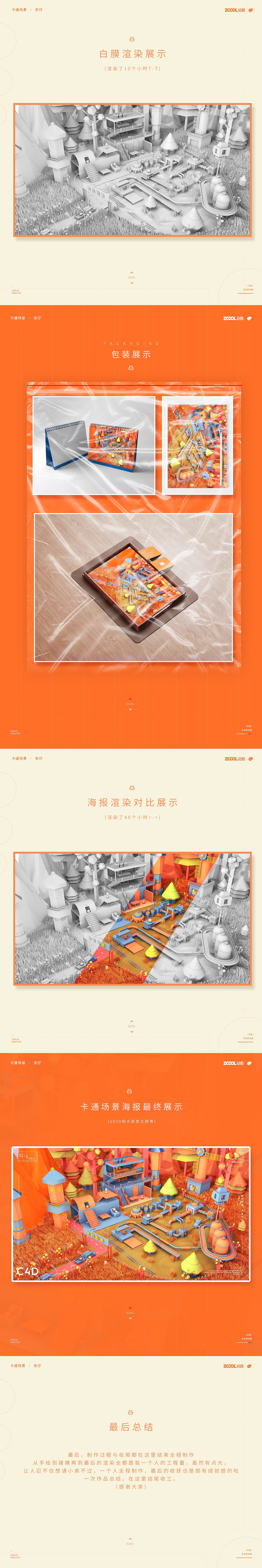 叁款卡通场景建模＋渲染