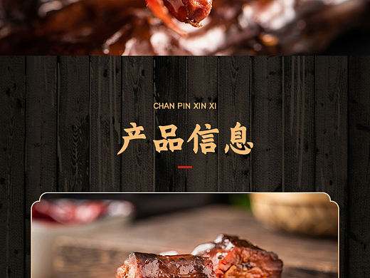 食品-鸭脖详情页设计