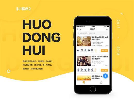 小程序2-活动汇