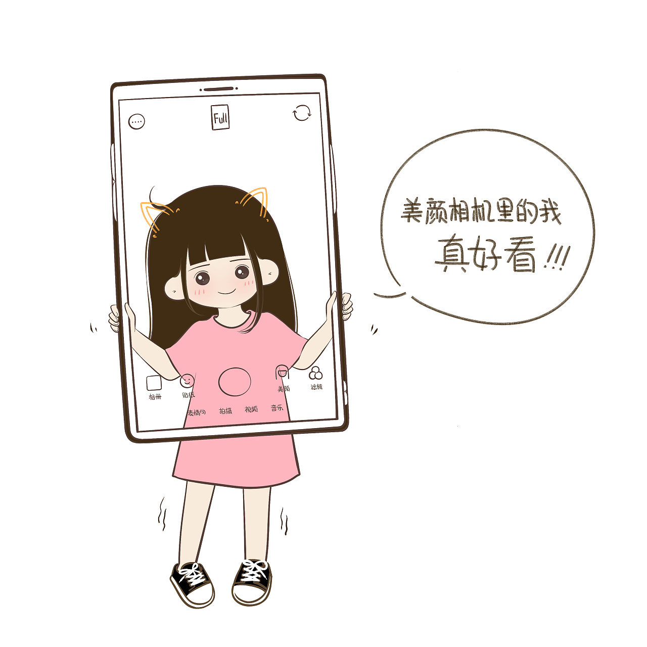 希望一直活在美颜相机里