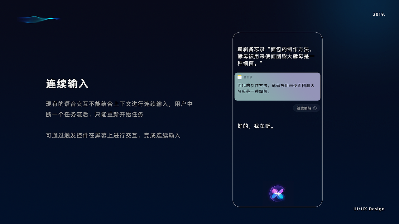 语音交互系统概念研究