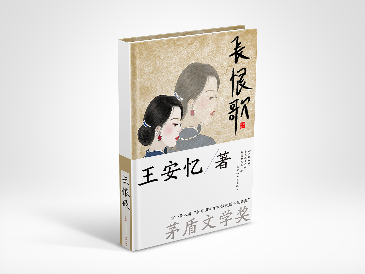 长恨歌书籍装帧设计