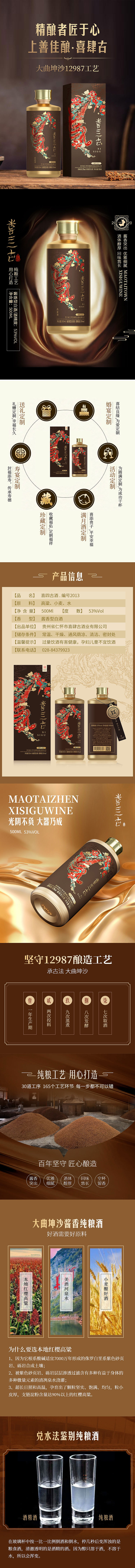 一款白酒详情之二