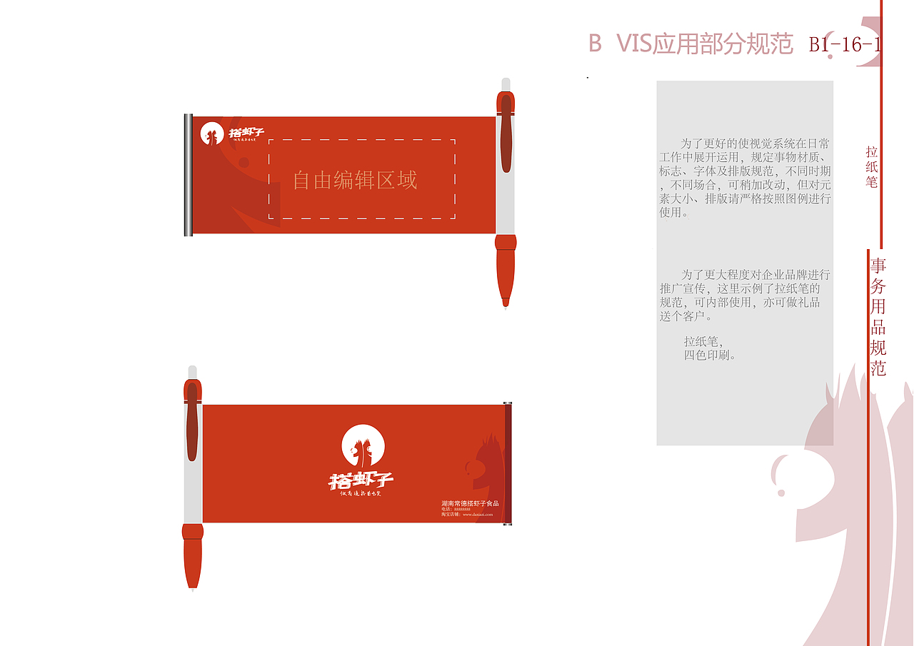 “搭虾子”常德食品VI系统设计（图ZMTE3MDk1NTQ0） - Logo - 站酷设计师小郭是谁呀原创素材 - 站酷ZCOOL