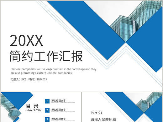 蓝色简约部门工作计划总结业绩汇报商务通用PPT模板