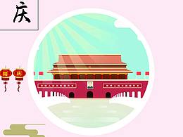 家國同慶