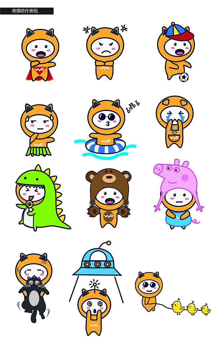 沃品牌卡通形象设计