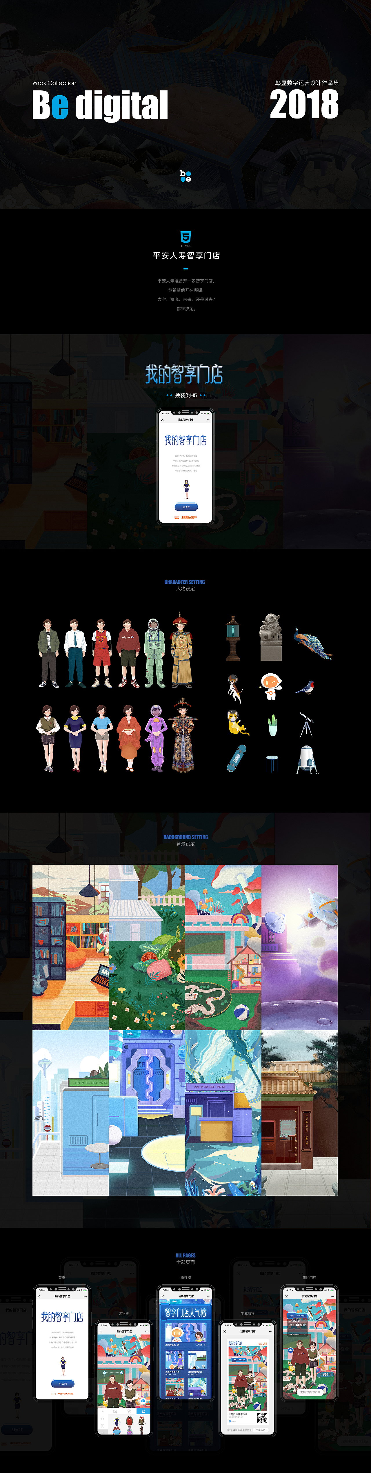 彰显数字2018部分运营设计合集