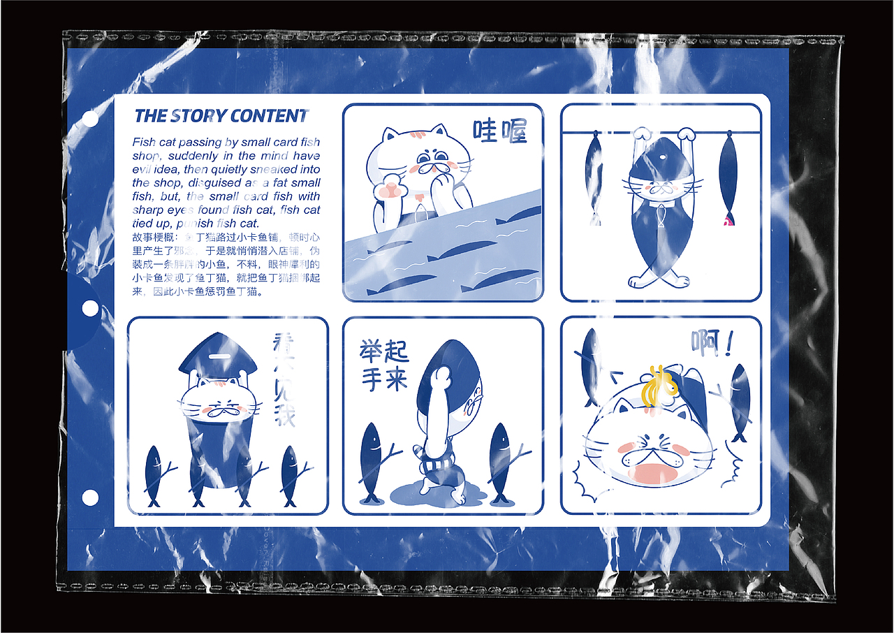 鱼丁猫IP卡通形象设计