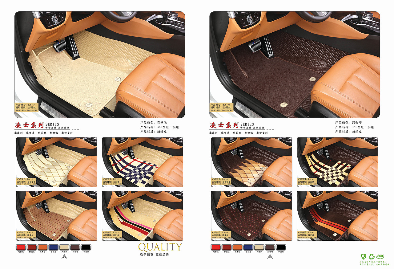 汽车软包脚垫360软包定制画册展示