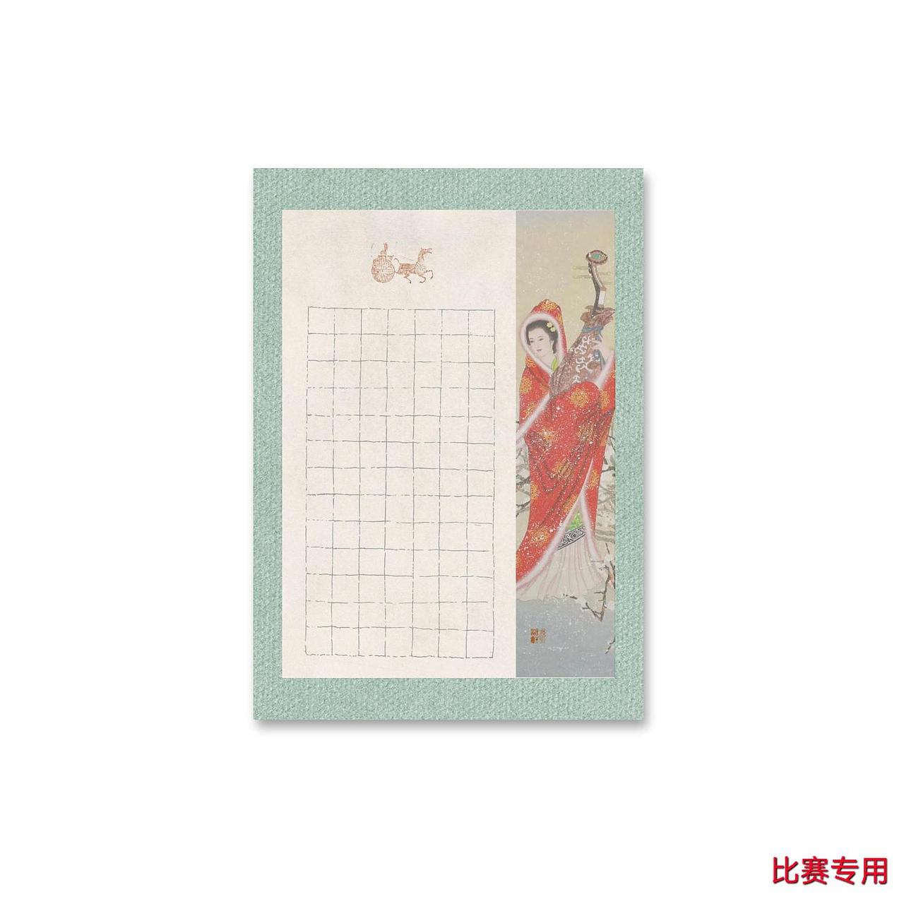 比赛专用硬笔作品纸