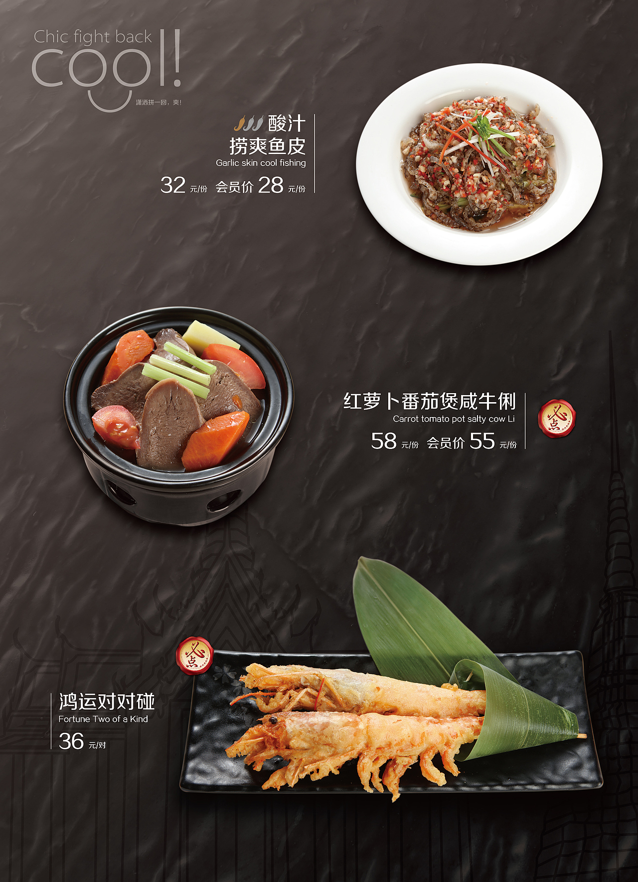 2016年侨美集团兰桂坊大菜牌设计