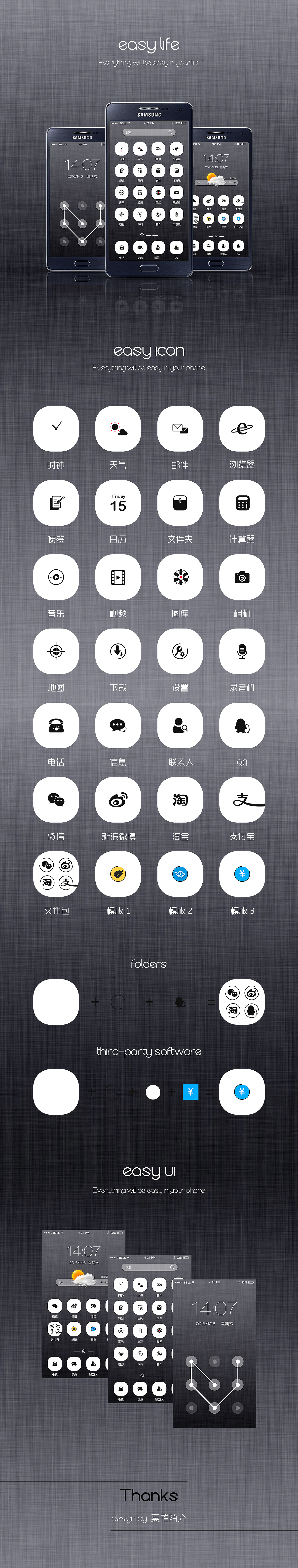 简易手机主题～（图ZNDE2MzUzMDg=） - 主题/皮肤 - 站酷设计师莫罹陌弃原创素材 - 站酷ZCOOL