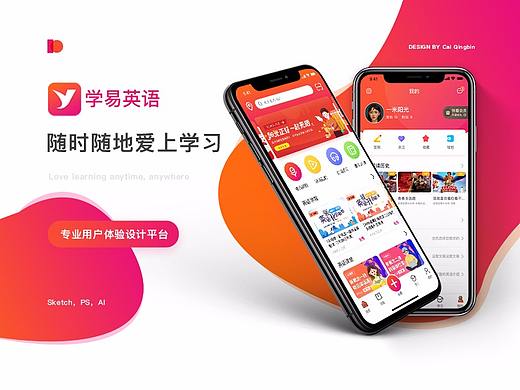 学易英语APP 