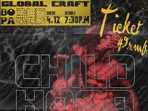 CHILDHOOD VAPOR POSTER DESIGN（个人主页-ZNDQyODMxNTY=） - 海报 - 站酷设计师格拉夫原创素材 - 站酷ZCOOL